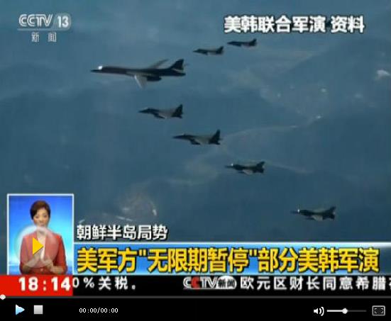 韓外交部：韓美未就叫停聯(lián)合軍演達(dá)成新協(xié)議