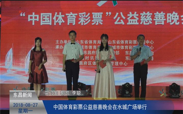 中國(guó)體育彩票公益慈善晚會(huì)在水城廣場(chǎng)舉行