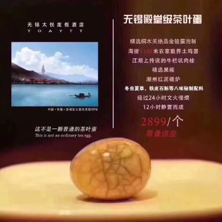 “天價”茶葉蛋2899元一枚？酒店回應(yīng)：沒有這回事