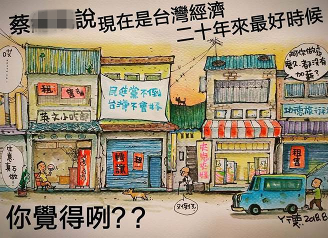 蔡英文稱當(dāng)前臺灣經(jīng)濟(jì)是20年來最好 網(wǎng)友曬圖打臉
