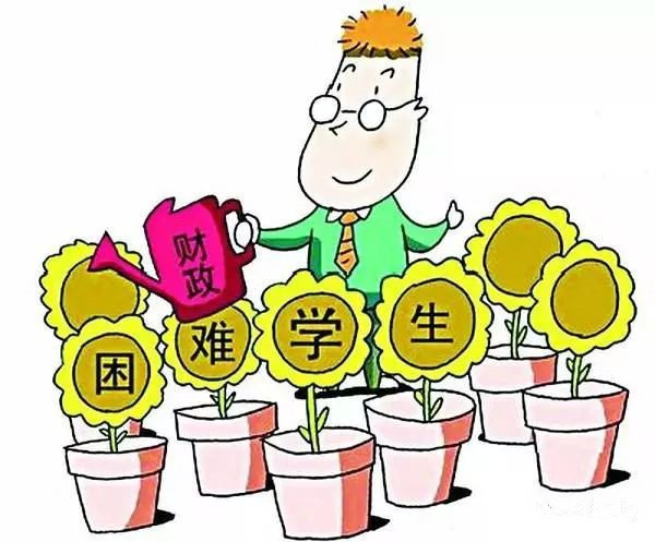 山東低保家庭本科新生每人可申領4000元救助