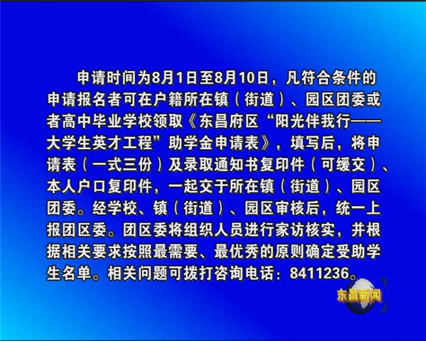 我區(qū)啟動貧困大學新生資助活動