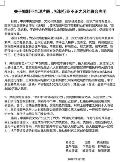 媒體：抑制“天價片酬”，業(yè)界擔(dān)心“落實難”
