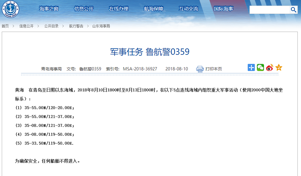 解放軍今日起至13日將在黃海進(jìn)行重大軍事活動