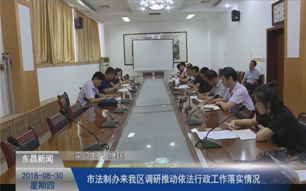 市法制辦來我區(qū)調(diào)研推動(dòng)依法行政工作落實(shí)情況