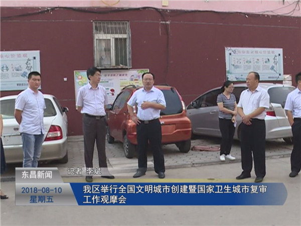 我區(qū)舉行全國文明城市創(chuàng)建暨國家衛(wèi)生城市復(fù)審工作觀摩會(huì)