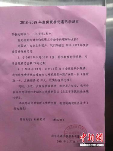 某小區(qū)內(nèi)張貼的收取供暖費通知。<a target='_blank'  >中新網(wǎng)</a> 孫悅 攝