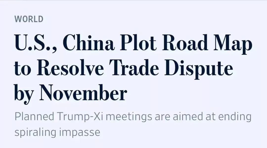 美媒：中美力爭(zhēng)11月前結(jié)束貿(mào)易僵局