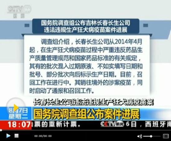 打了長生狂犬疫苗怎么辦？這八個疑問有了官方回答