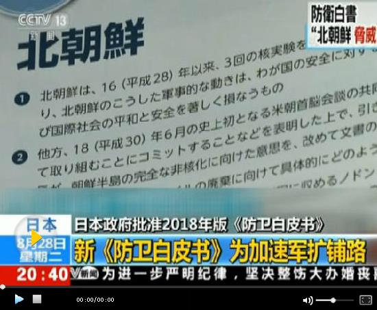 韓國抗議日本防衛(wèi)白皮書染指獨(dú)島 要求日方糾正