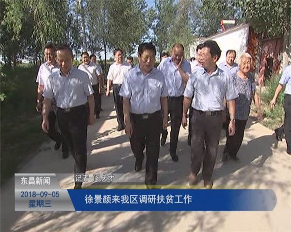 徐景顏來(lái)我區(qū)調(diào)研扶貧工作