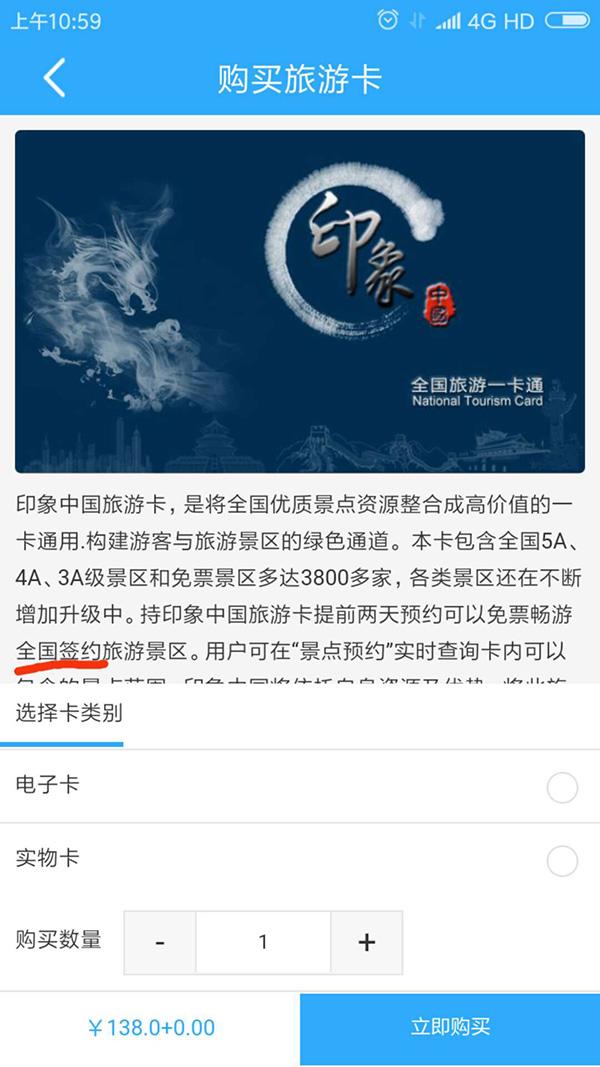 印象旅游騙局調(diào)查：數(shù)千景點免費游為假 疑傳銷賣卡