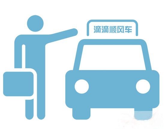 順風車“生死局”：模式已變味 下一步是停是改？