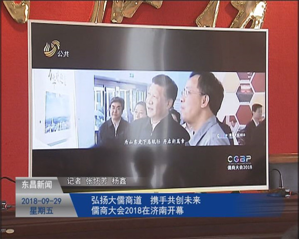 弘揚(yáng)大儒商道  攜手共創(chuàng)未來(lái)   儒商大會(huì)2018在濟(jì)南開(kāi)幕
