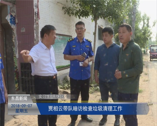 賈相云帶隊暗訪檢查垃圾清理工作