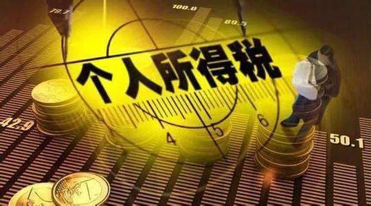 個(gè)稅抵扣細(xì)則來(lái)了！請(qǐng)你提意見(jiàn) 額外扣除子女教育、贍養(yǎng)老人等六項(xiàng)費(fèi)用