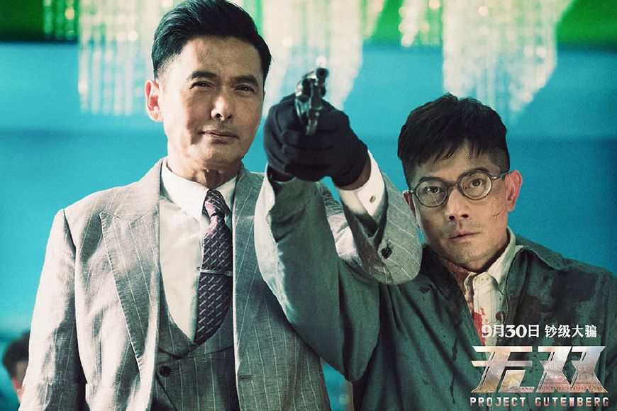 《無雙》熱映 硬漢美學(xué)能重回主流嗎