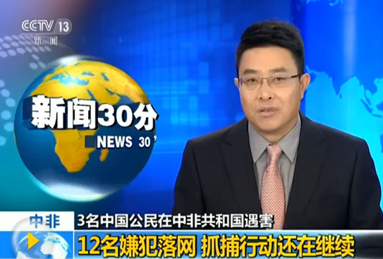 中國駐中非大使赴貝貝拉蒂看望并慰問受困中國公民