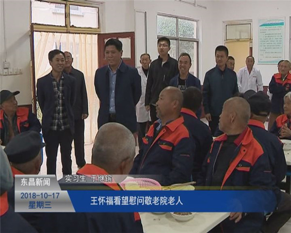 王懷?？赐繂?wèn)敬老院老人
