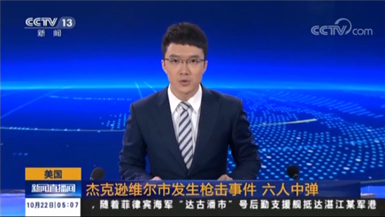 美國杰克遜維爾發(fā)生槍擊 6人被擊中3人傷勢嚴重