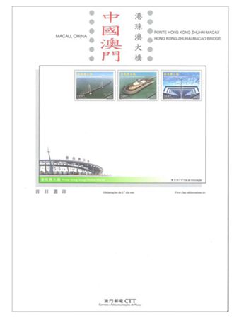 《港珠澳大橋》紀(jì)念郵票 資料單張 圖片來源：澳門郵電網(wǎng)站