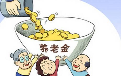 第二批養(yǎng)老基金來(lái)了 圈定9家基金公司共12只產(chǎn)品