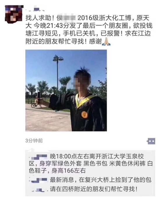 浙大失聯(lián)博士遺體被發(fā)現(xiàn)：已在水里泡了三四天