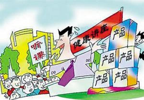 ５天花掉８９００元，宣稱有藥物療效實(shí)乃普通食品——記者暗訪揭秘老年人保健品會(huì)銷騙局
