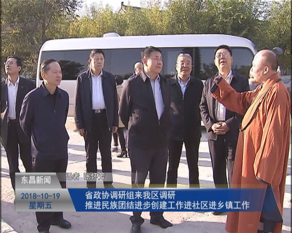 省政協(xié)調(diào)研組來(lái)我區(qū)調(diào)研推進(jìn)民族團(tuán)結(jié)進(jìn)步創(chuàng)建工作進(jìn)社區(qū)進(jìn)鄉(xiāng)鎮(zhèn)工作