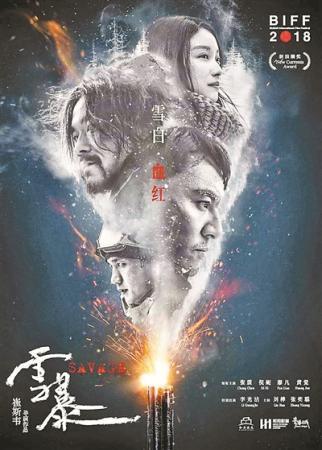 張震倪妮主演《雪暴》獲釜山電影節(jié)“新浪潮獎(jiǎng)”