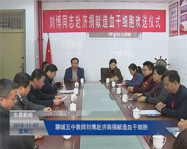我區(qū)第三例造血干細(xì)胞捐獻(xiàn)者赴濟(jì)南