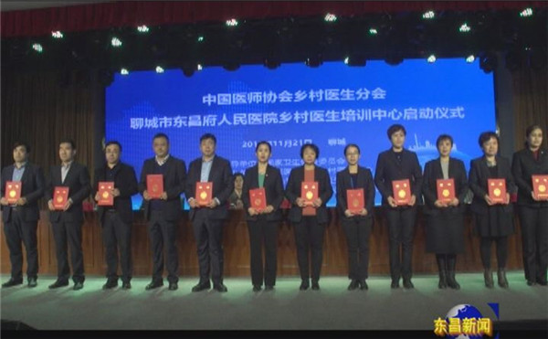 東昌府人民醫(yī)院成立國家級鄉(xiāng)村醫(yī)生培訓(xùn)中心