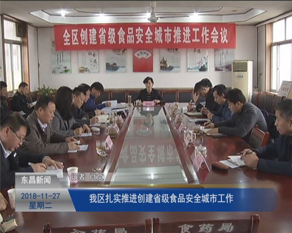 我區(qū)扎實推進創(chuàng)建省級食品安全城市工作