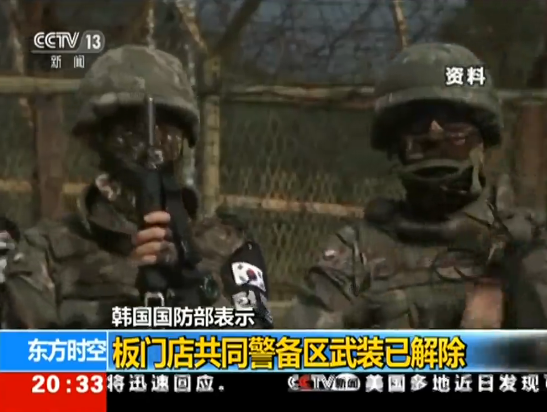 韓媒：板門店韓朝哨兵聯(lián)合執(zhí)勤守則最早月內(nèi)出爐