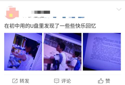 U盤中的記憶。來源：網(wǎng)頁截圖。