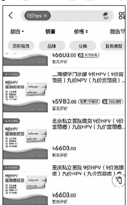 多地九價(jià)HPV疫苗一針難求 黃牛高價(jià)兜售接種名額