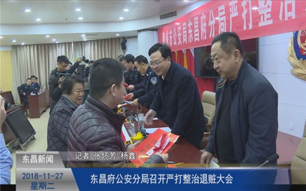 東昌府公安分局召開嚴打整治退贓大會