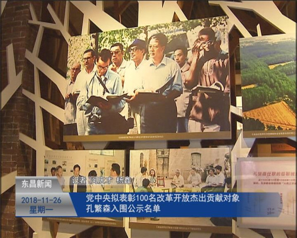 黨中央擬表彰100名改革開放杰出貢獻對象孔繁森入圍公示名單