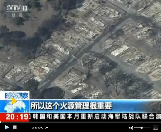 美加州山火持續(xù)延燒 尋找遇難者遺體或成最大挑戰(zhàn)