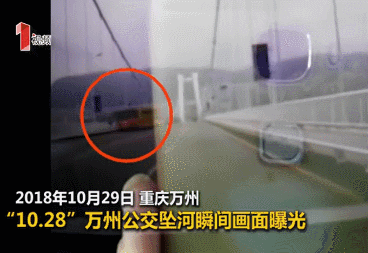 重慶萬州公交車墜江原因公布：乘客司機(jī)互毆致車輛失控