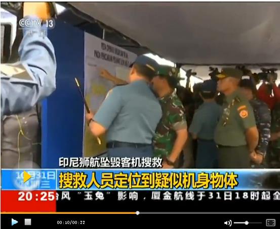印尼客機(jī)搜救隊(duì)探測(cè)到疑似黑匣子信號(hào) 將進(jìn)行確認(rèn)