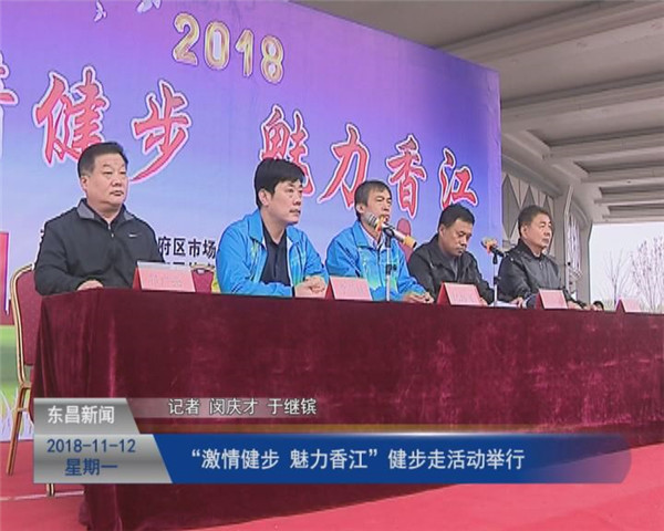 “激情健步 魅力香江”健步走活動舉行