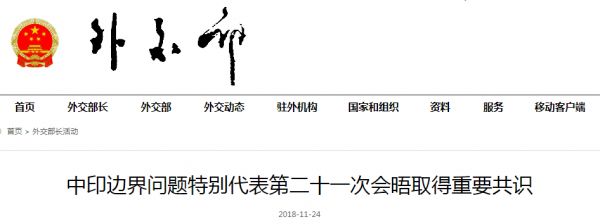 特別代表王毅帶隊(duì) 中印邊界談判首次提到這四個(gè)字