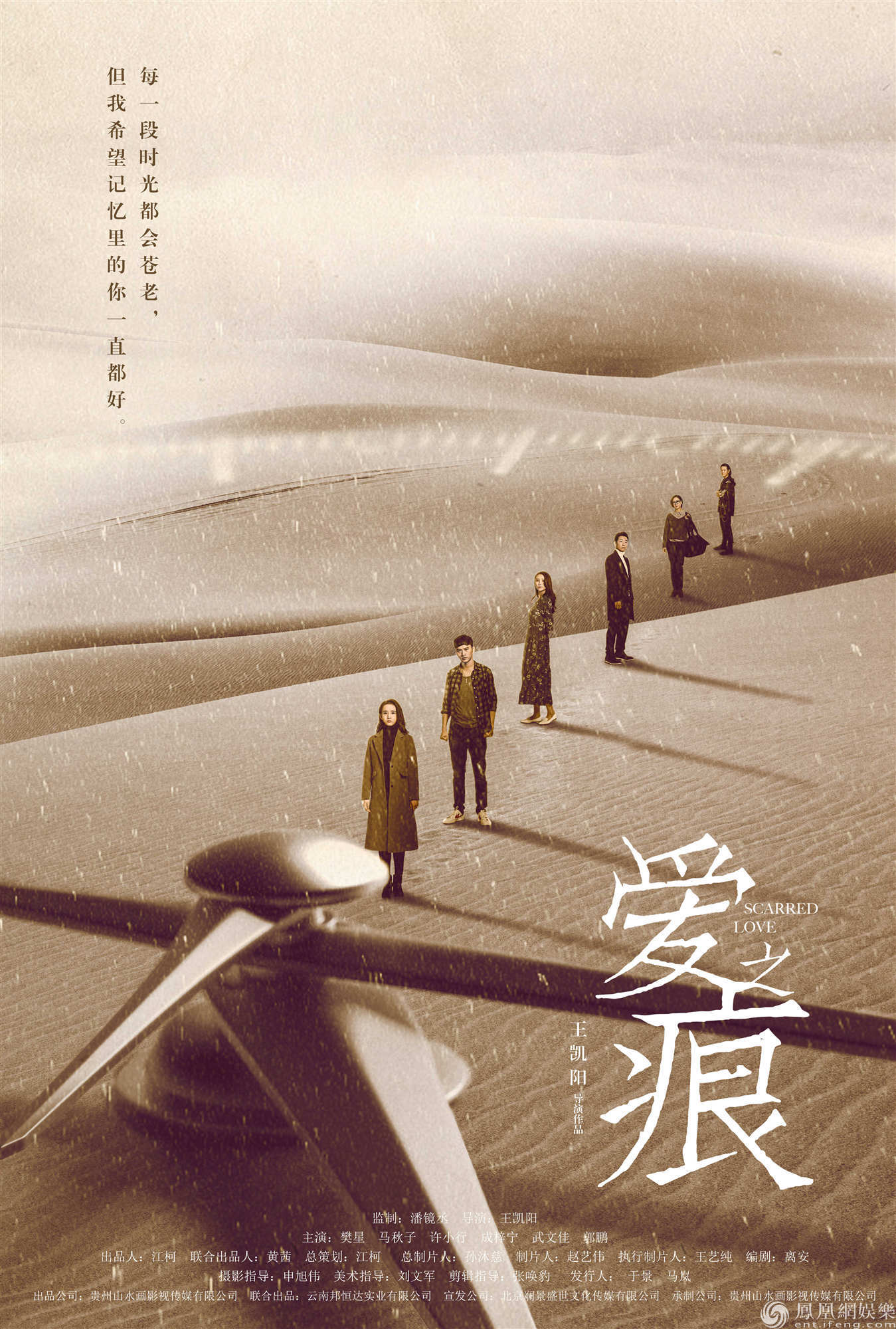 《愛·之痕》首登金雞百花 海報曝光引關注