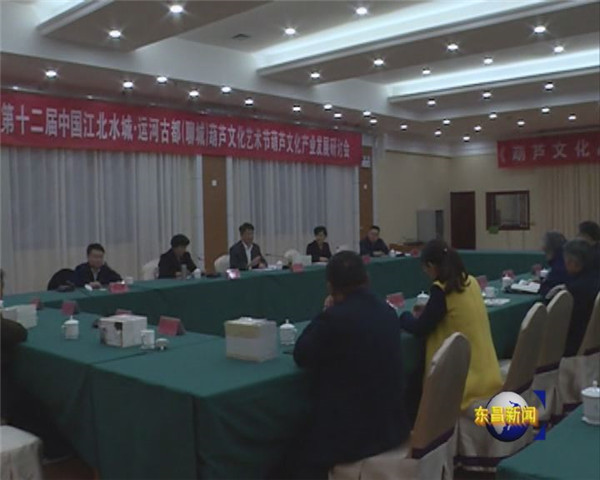 我區(qū)召開葫蘆文化產(chǎn)業(yè)發(fā)展研討會