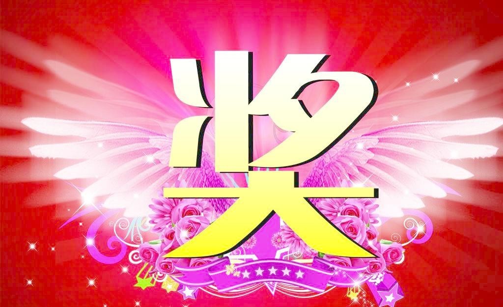東昌府區(qū)發(fā)票二次開獎(jiǎng)第16期(包括場內(nèi)、幸運(yùn)）驗(yàn)票兌獎(jiǎng)通知