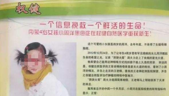 患癌女童之死刷屏全網(wǎng) “百億保健帝國(guó)陰影”發(fā)酵
