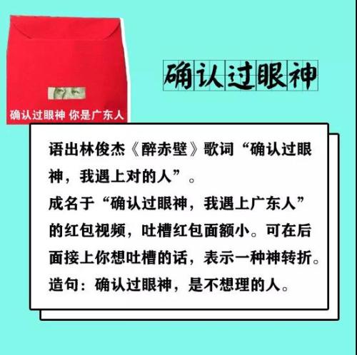“確認(rèn)過(guò)眼神”表情包 “確認(rèn)過(guò)眼神”表情包