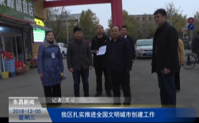 我區(qū)扎實推進全國文明城市創(chuàng)建工作