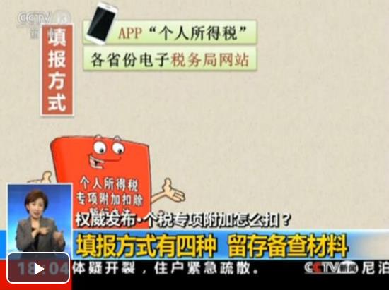 國(guó)家稅務(wù)總局：全力以赴確保個(gè)稅改革平穩(wěn)落地